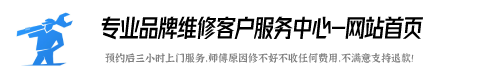 容声洗衣机售后维修部